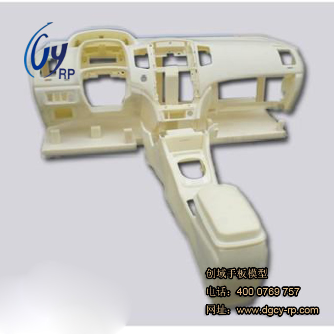 汽車中控臺手板模型