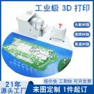 3D打印用于參展飛機(jī)場模型