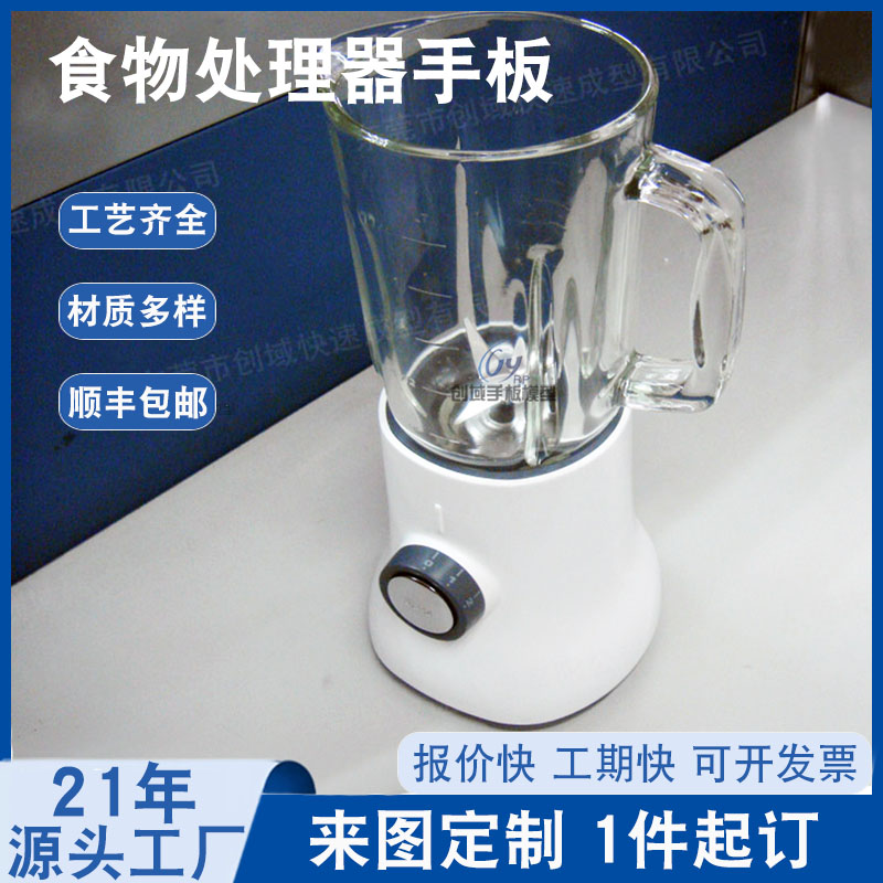 家用食物處理器手板 家用食物處理器手板