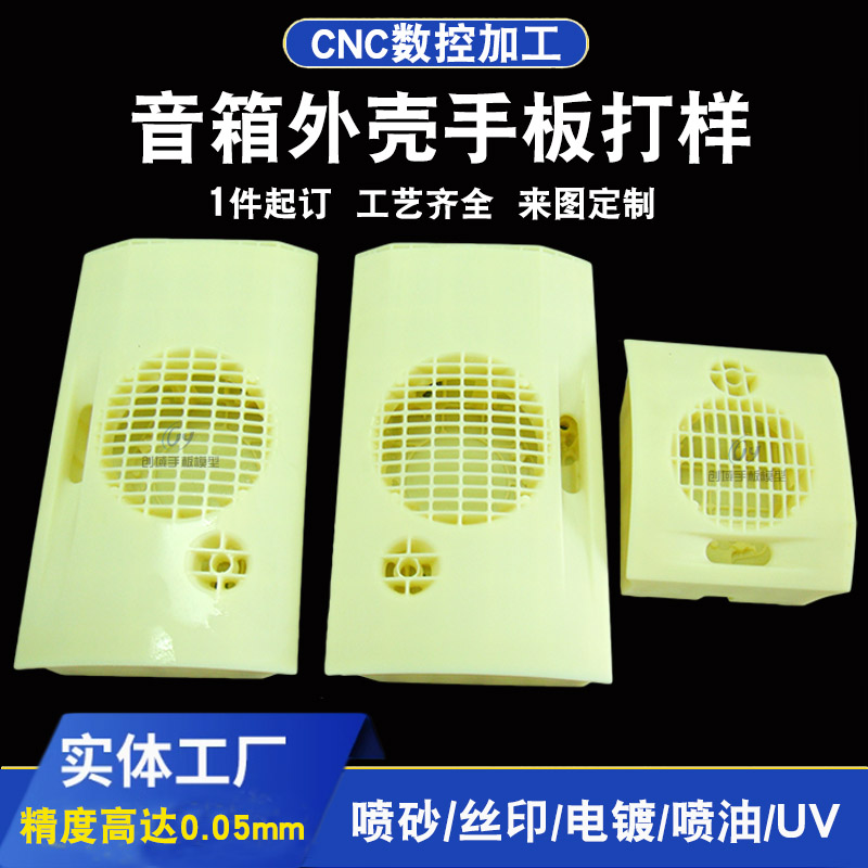 音箱外殼塑膠手板