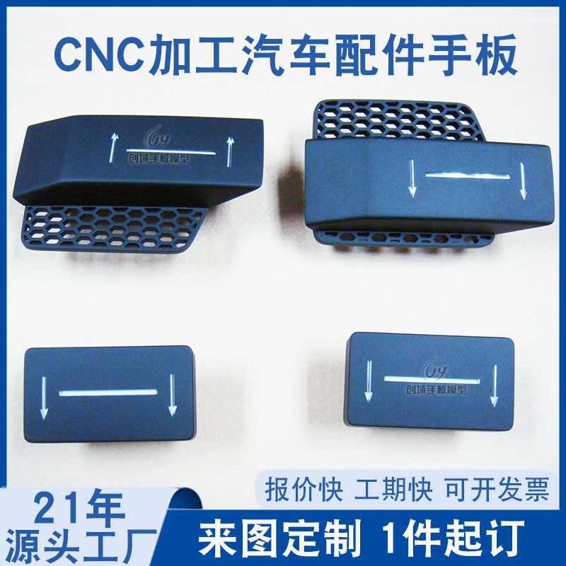 汽車(chē)配件手板加工 汽車(chē)配件手板加工