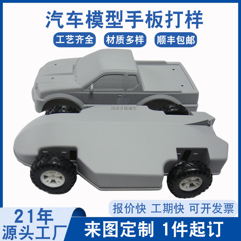 SLA手板模型加工玩具汽車模型 SLA手板模型加工玩具汽車模型