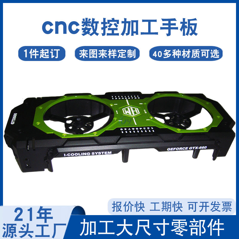 CNC手板模型之扇框手板模型