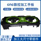 CNC手板模型之扇框手板模型