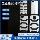 手機保護殼手板模型制作