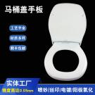 塑膠手板制作廠家供應馬桶蓋手板