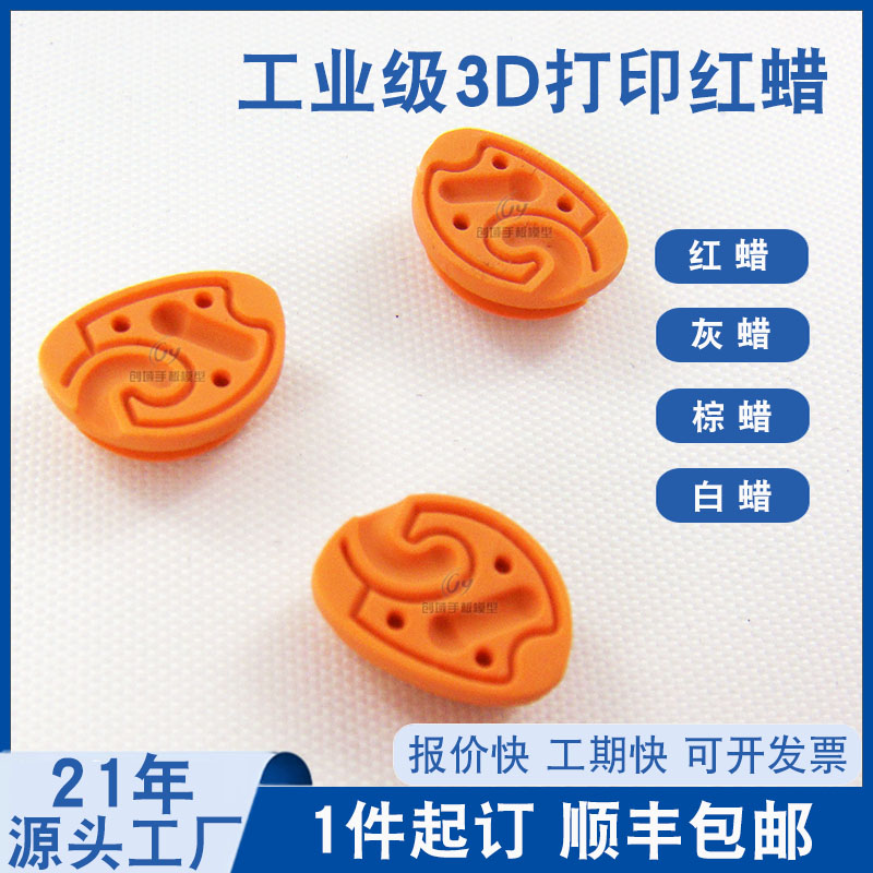 東莞3D打印紅蠟手板哪家好 東莞3D打印紅蠟手板哪家好