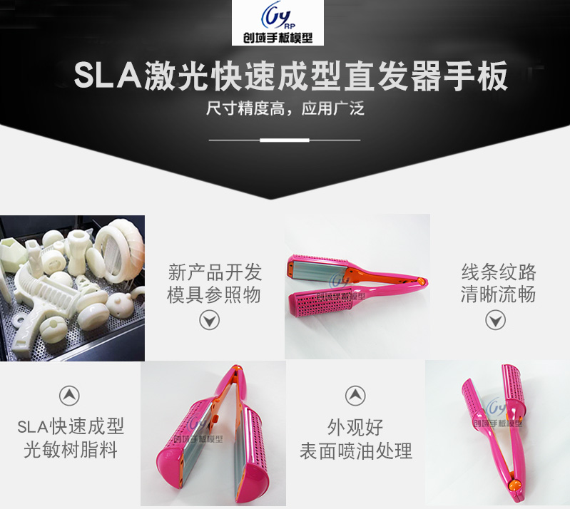 3D打印直發器手板