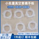 小批量復(fù)模手板模型加工