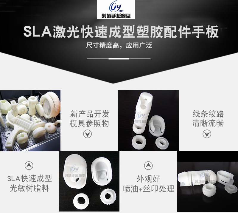 SLA激光快速成型加工塑膠小配件手板模型