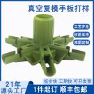 真空復(fù)模加工圣誕樹配件手板