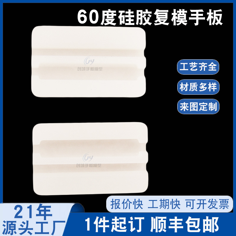 60度硅膠手板 60度硅膠手板