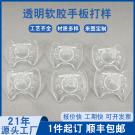 復模奶嘴軟膠手板