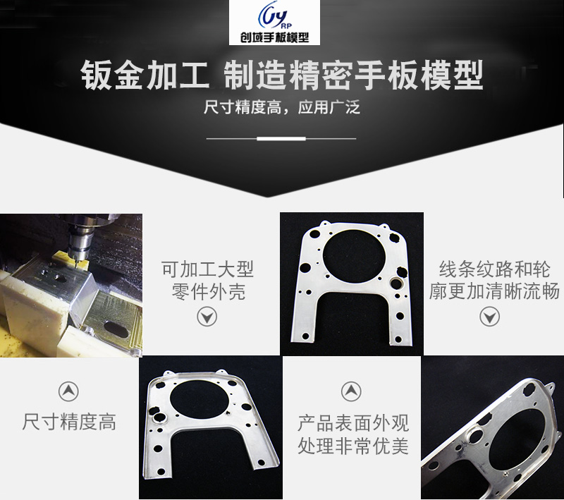 鈑金手板模型加工哪家好